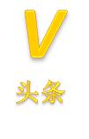 推特账号共享
:Facebook和Twitter的本质区别是什么？