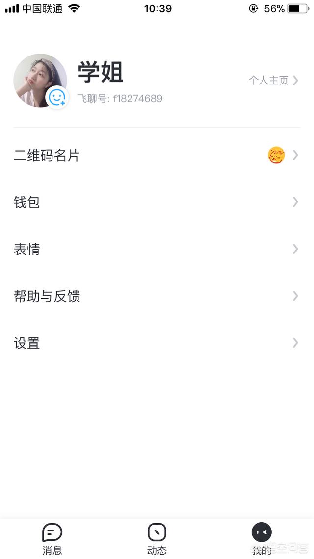 飞聊
:飞聊是什么软件？有哪些功能？