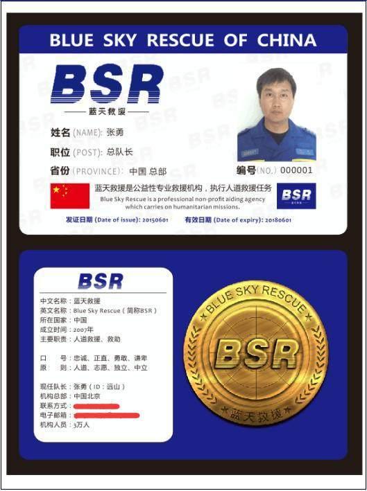 bsr
:河南水患出现了很多蓝天救援队的身影，他们到底是个什么组织？