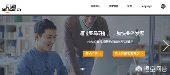 亚马逊全球开店
:如何开通亚马逊店铺？