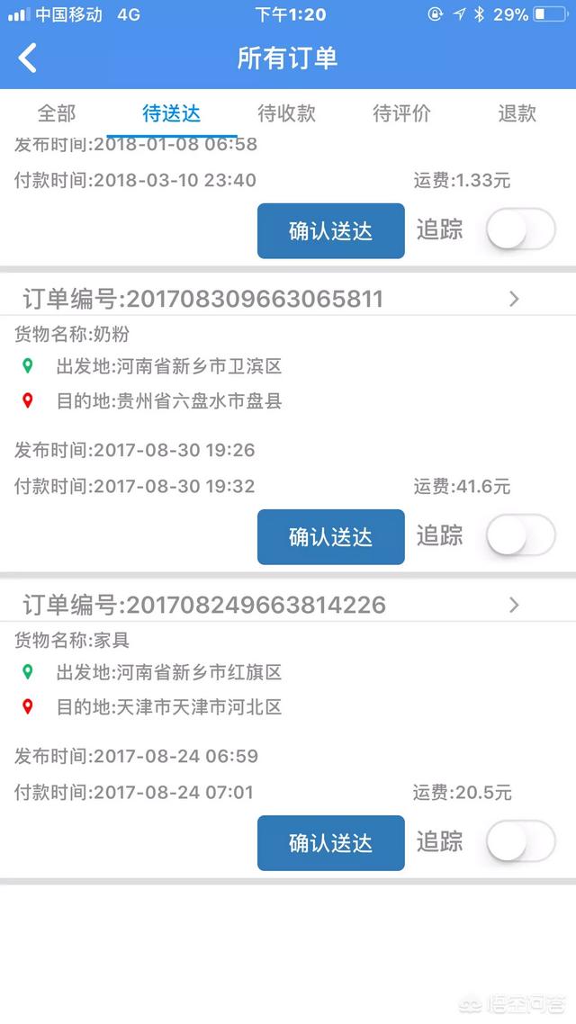 鲁班物流
:怎么查物流？