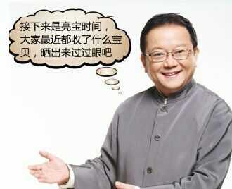 王重
:王刚曾在节目中砸碎的珐琅瓷器，到底是真品还是赝品？