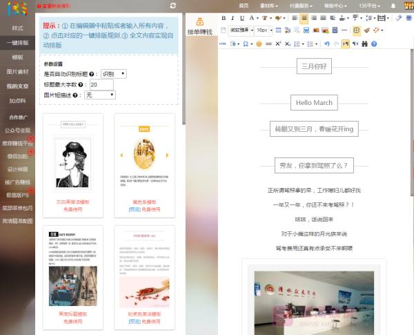 壹伴助手
:现在微信编辑器太多，请问哪个比较好用些？