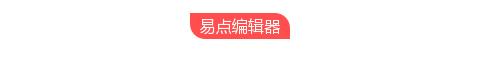 壹伴助手
:现在微信编辑器太多，请问哪个比较好用些？