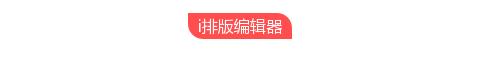 壹伴助手
:现在微信编辑器太多，请问哪个比较好用些？