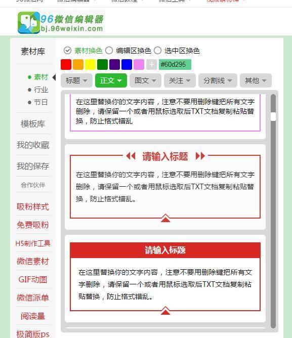 壹伴助手
:现在微信编辑器太多，请问哪个比较好用些？