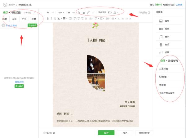壹伴助手
:现在微信编辑器太多，请问哪个比较好用些？