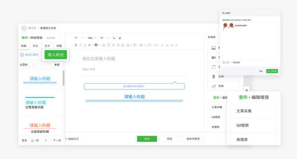 壹伴助手
:现在微信编辑器太多，请问哪个比较好用些？