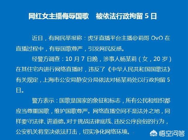 莉哥不雅视频
:网红“莉哥”因戏唱国歌被封杀，需支付天价违约金，你怎么看？