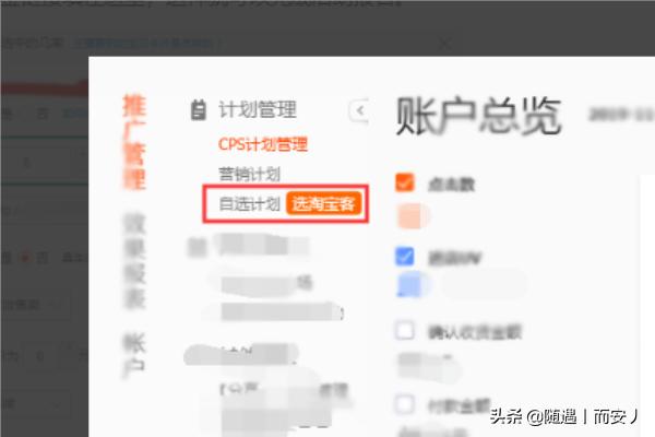 定向直播
:淘宝商家如何在直播通设置定向佣金？