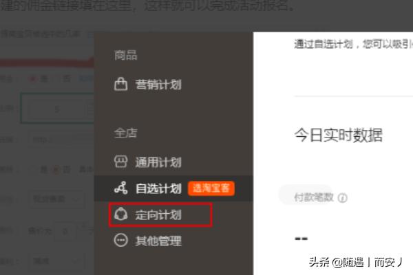 定向直播
:淘宝商家如何在直播通设置定向佣金？