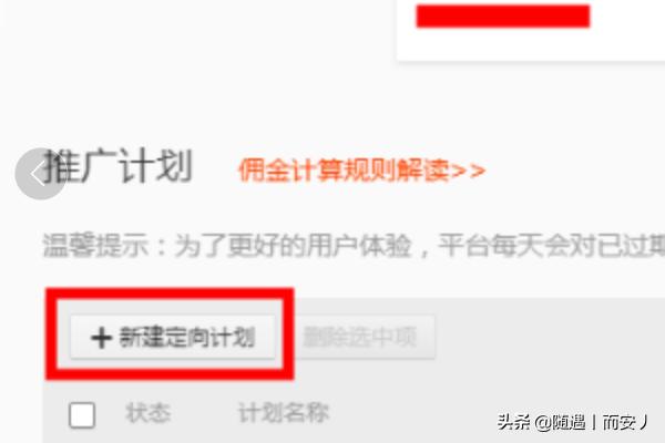 定向直播
:淘宝商家如何在直播通设置定向佣金？