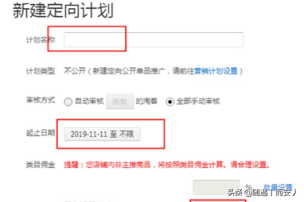 定向直播
:淘宝商家如何在直播通设置定向佣金？