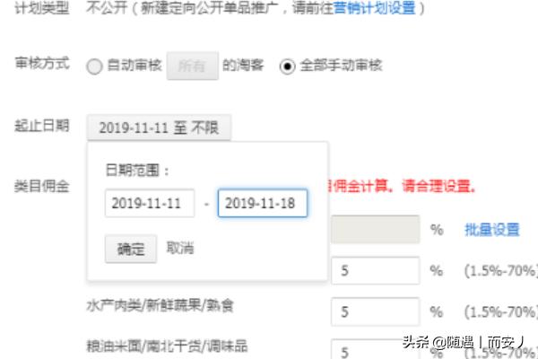 定向直播
:淘宝商家如何在直播通设置定向佣金？