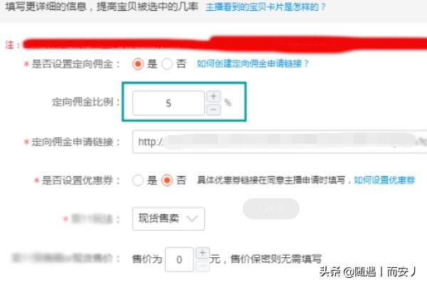 定向直播
:淘宝商家如何在直播通设置定向佣金？