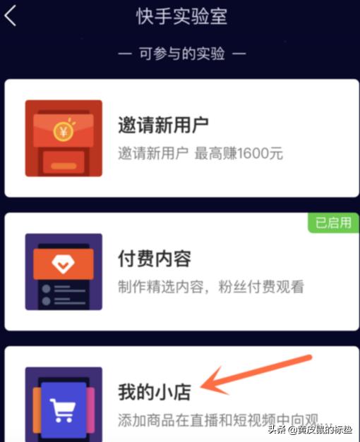快手小黄车
:快手如何挂小黄车卖货？