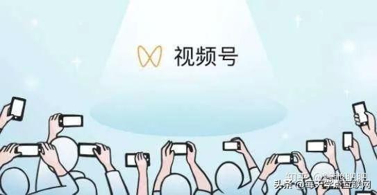 微信视频号
:微信上的视频号是什么？