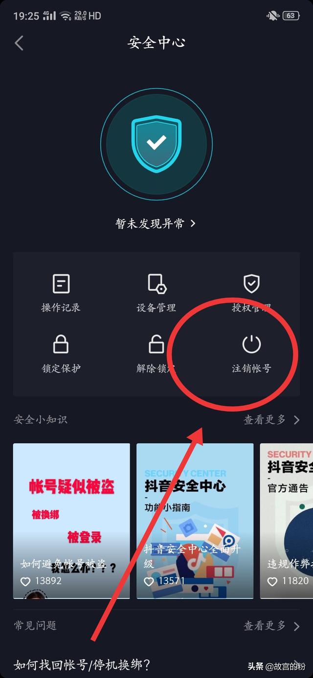 抖音怎么解绑手机号
:抖音怎么注销账号，解除手机绑定的详细方法？