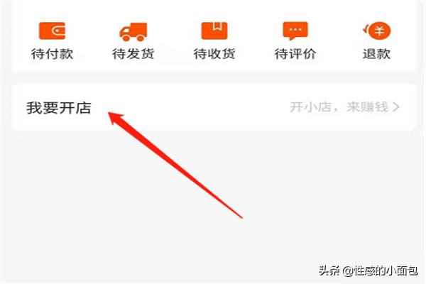 快手小店怎么开通
:快手怎么开店铺？