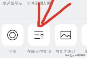 抖音怎么设置置顶
:抖音上的微信更新顶部置顶文字状态怎么弄？