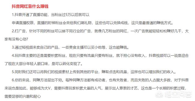 抖音网红怎么赚钱
:抖音网红可以在哪些方面赚钱，要交税吗？