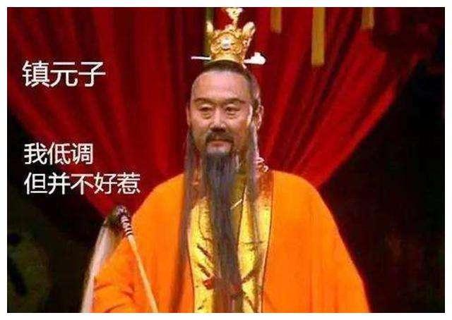 快手快接单
:《西游记》中镇元子的地位有多高？