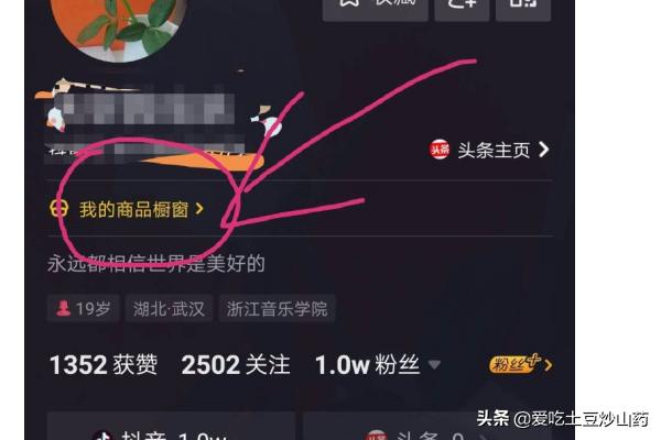 怎样在抖音上卖东西
:如何在抖音里面卖自己的产品？
