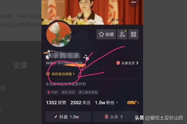 怎样在抖音上卖东西
:如何在抖音里面卖自己的产品？