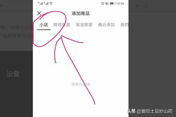 怎样在抖音上卖东西
:如何在抖音里面卖自己的产品？
