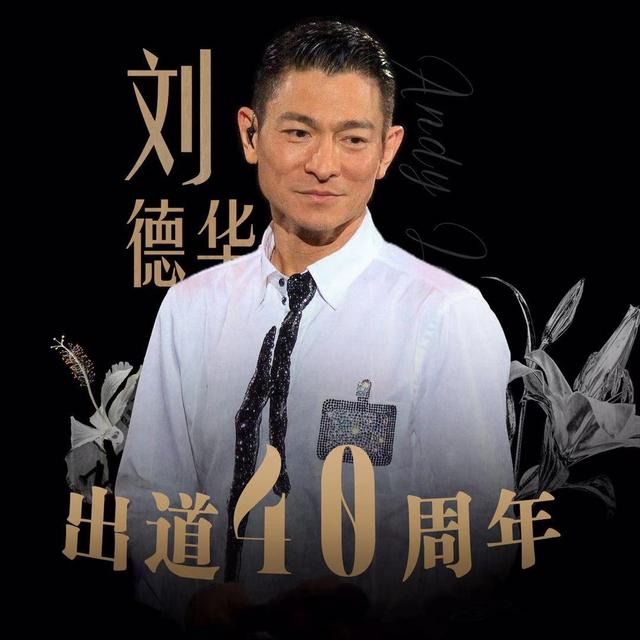 刘德华抖音
:刘德华抖音直播观看破亿，要是星爷入驻抖音能超过刘吗？