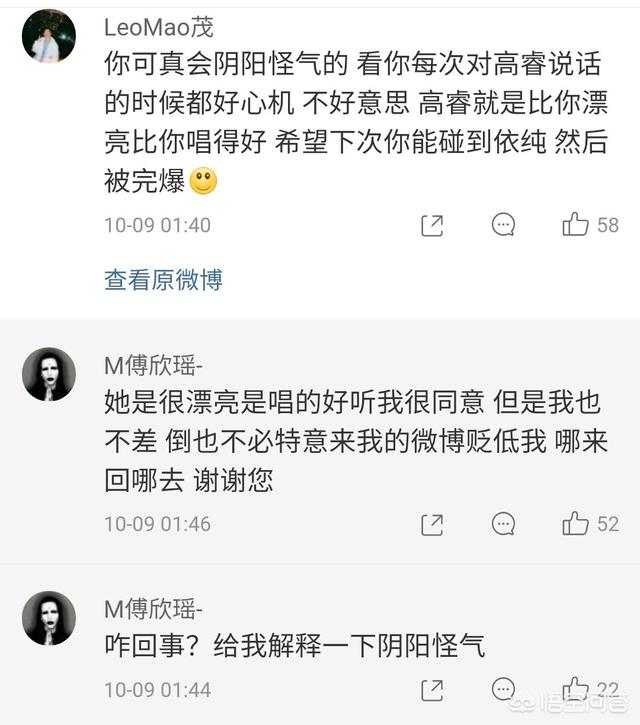 刘思瑶微博
:怎么看待《好声音》学员傅欣瑶跟网友互怼事件？