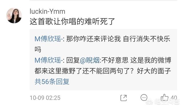 刘思瑶微博
:怎么看待《好声音》学员傅欣瑶跟网友互怼事件？