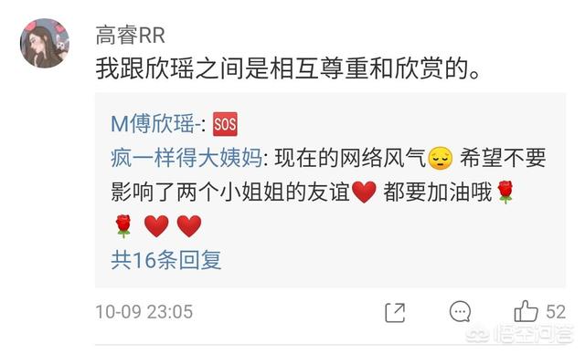刘思瑶微博
:怎么看待《好声音》学员傅欣瑶跟网友互怼事件？