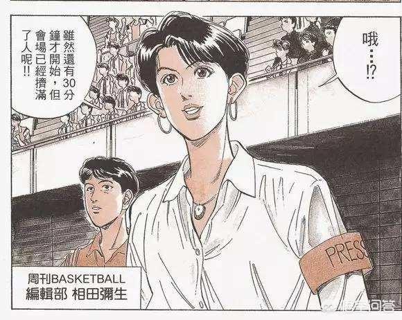 相泽南视频
:《灌篮高手》中的记者相田弥生，为什么相对偏袒陵南而瞧不起湘北？