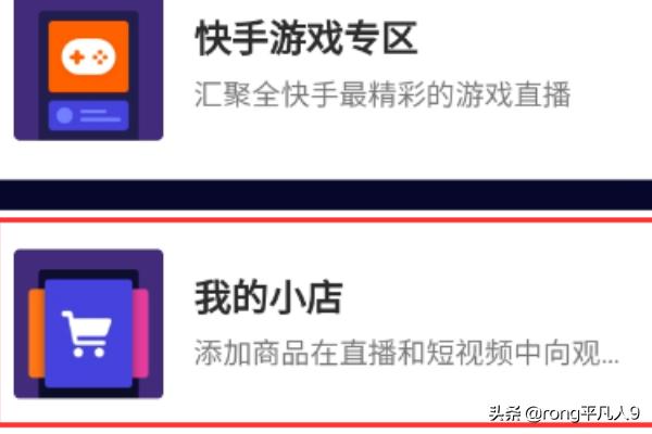 快手怎么开小店
:如何开通快手小店？怎么找合适的播主带货？