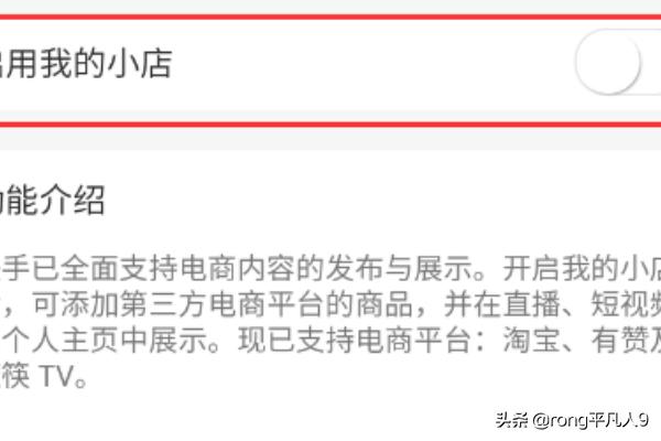 快手怎么开小店
:如何开通快手小店？怎么找合适的播主带货？