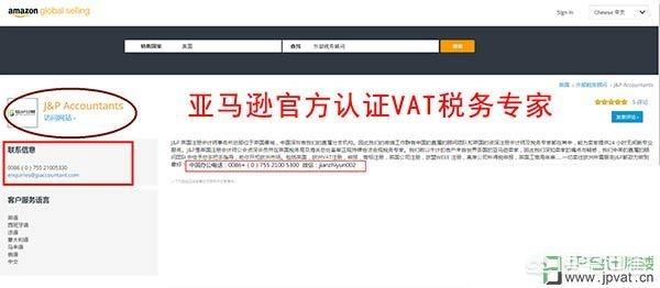 Amazon欧洲站
:欧洲站亚马逊卖家如何寻找到靠谱的欧洲VAT代理？