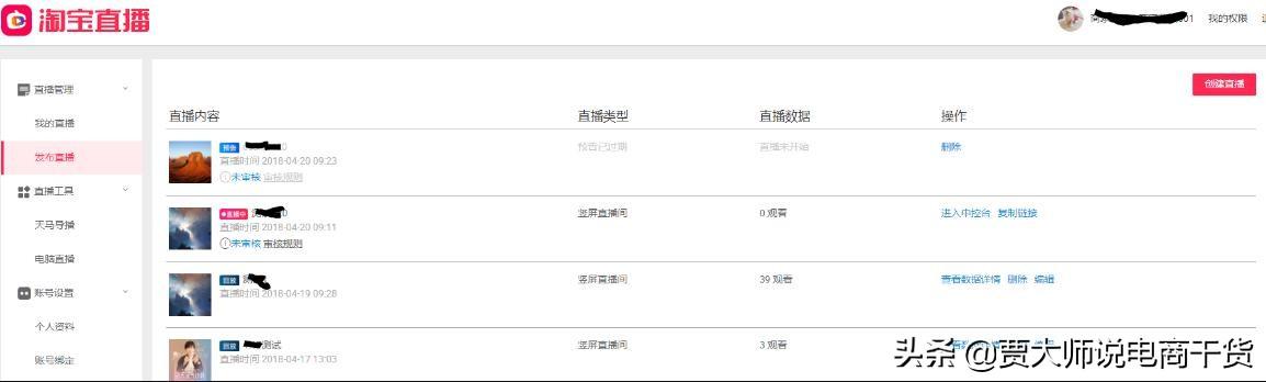 直播数据查询
:如何获取淘宝直播的数据？