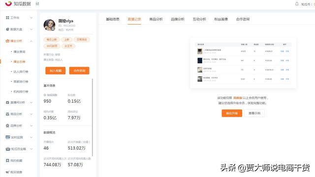 直播数据查询
:如何获取淘宝直播的数据？