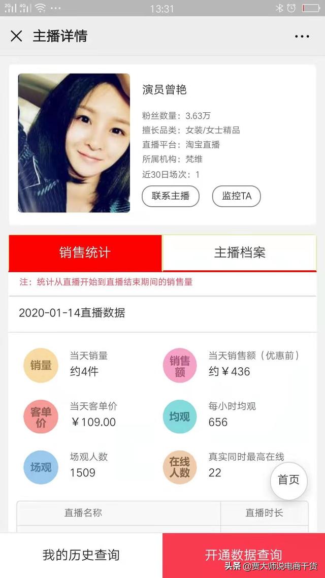 直播数据查询
:如何获取淘宝直播的数据？