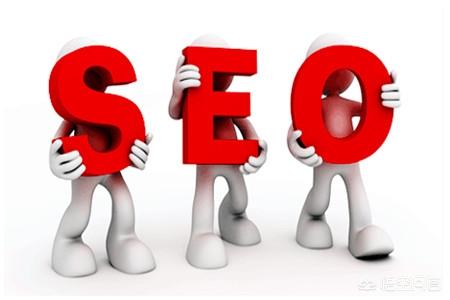 最好的seo
:网站建设如何才能更好的进行SEO？