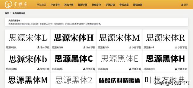 免版权字体
:听说自媒体容易侵权，问一下有哪些免版权的图片，字体，视频网站？