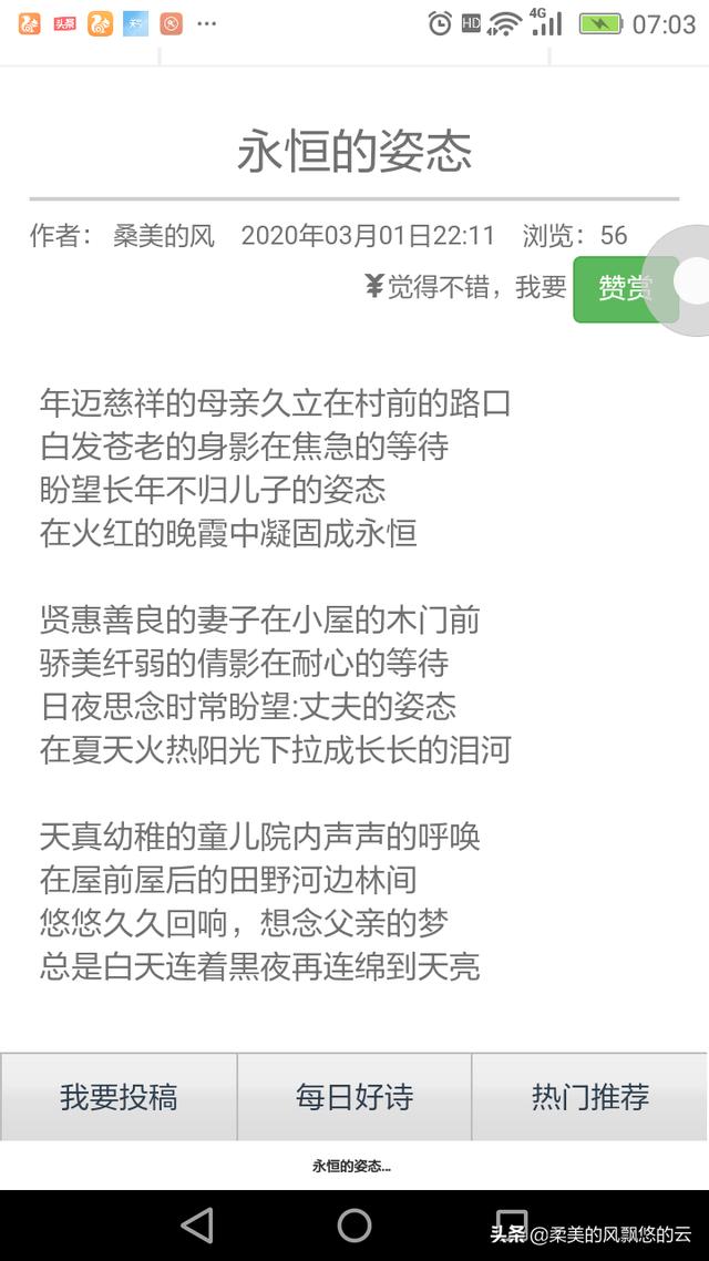 投稿网
:在《中国诗歌网》上投稿并发表的作品是不是也没有稿费的？