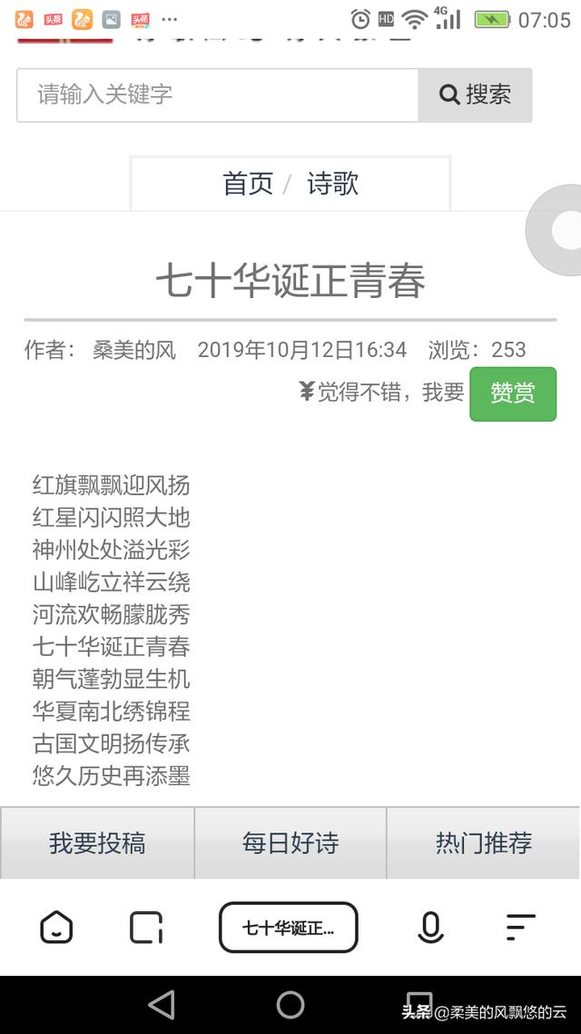 投稿网
:在《中国诗歌网》上投稿并发表的作品是不是也没有稿费的？