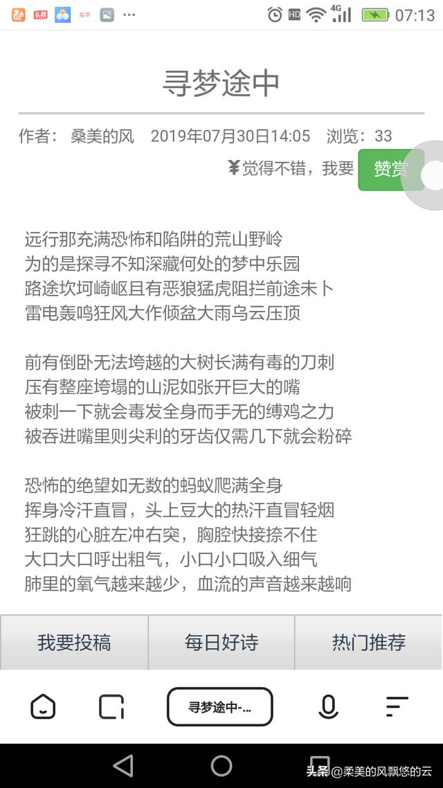 投稿网
:在《中国诗歌网》上投稿并发表的作品是不是也没有稿费的？