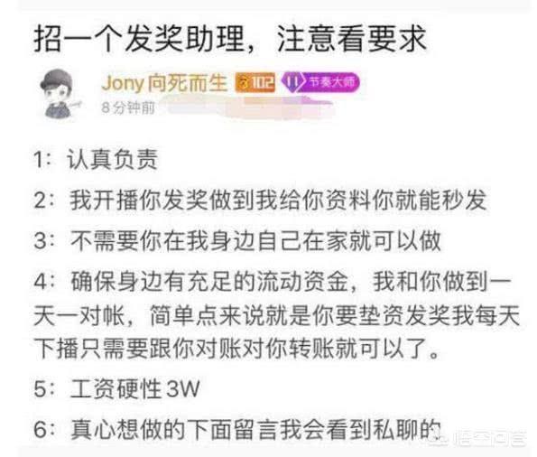招聘主播文案
:斗鱼主播招助理工资开3w，但是一条件吓退很多人，如果是你你敢去吗？
