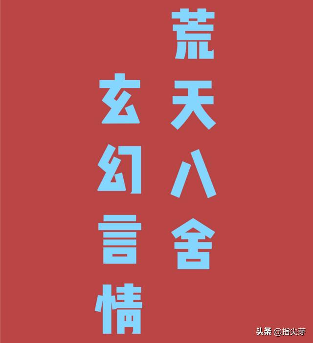 爽文是什么
:感觉写网文好艰难，都完结了三部了，竟然还签不了约。真不知道现在读者的爽点是什么？