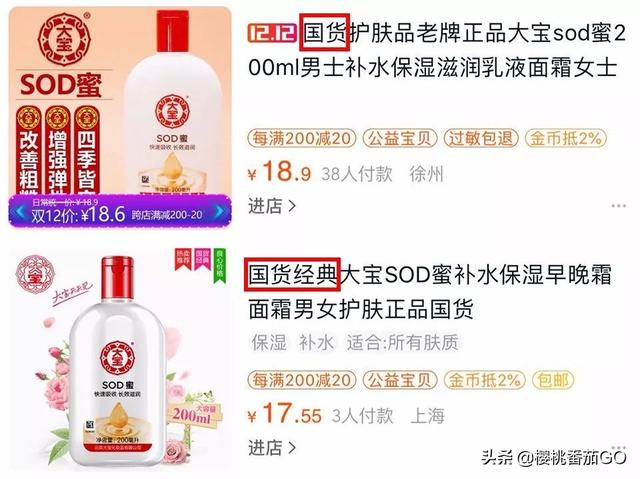 大宝广告语
:大宝SOD蜜为什么这么便宜？