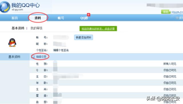 编辑网
:QQ个人资料修改的网站是什么？
