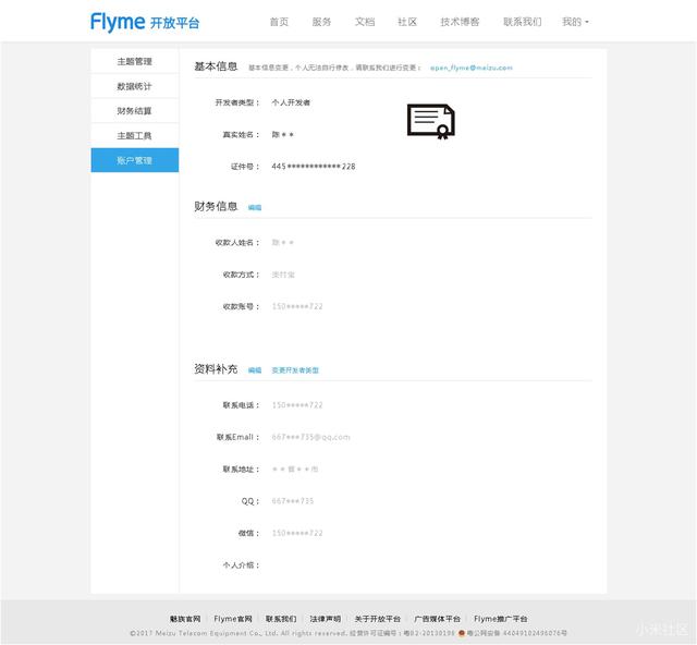 魅族开放平台
:如何制作魅族主题？